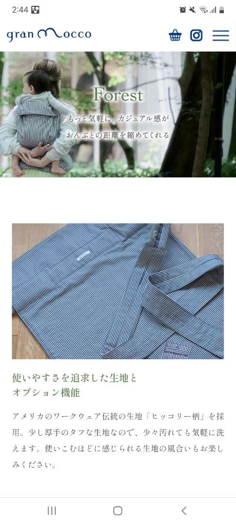 グランモッコ　gran mocco Forest　チェストベルトあり