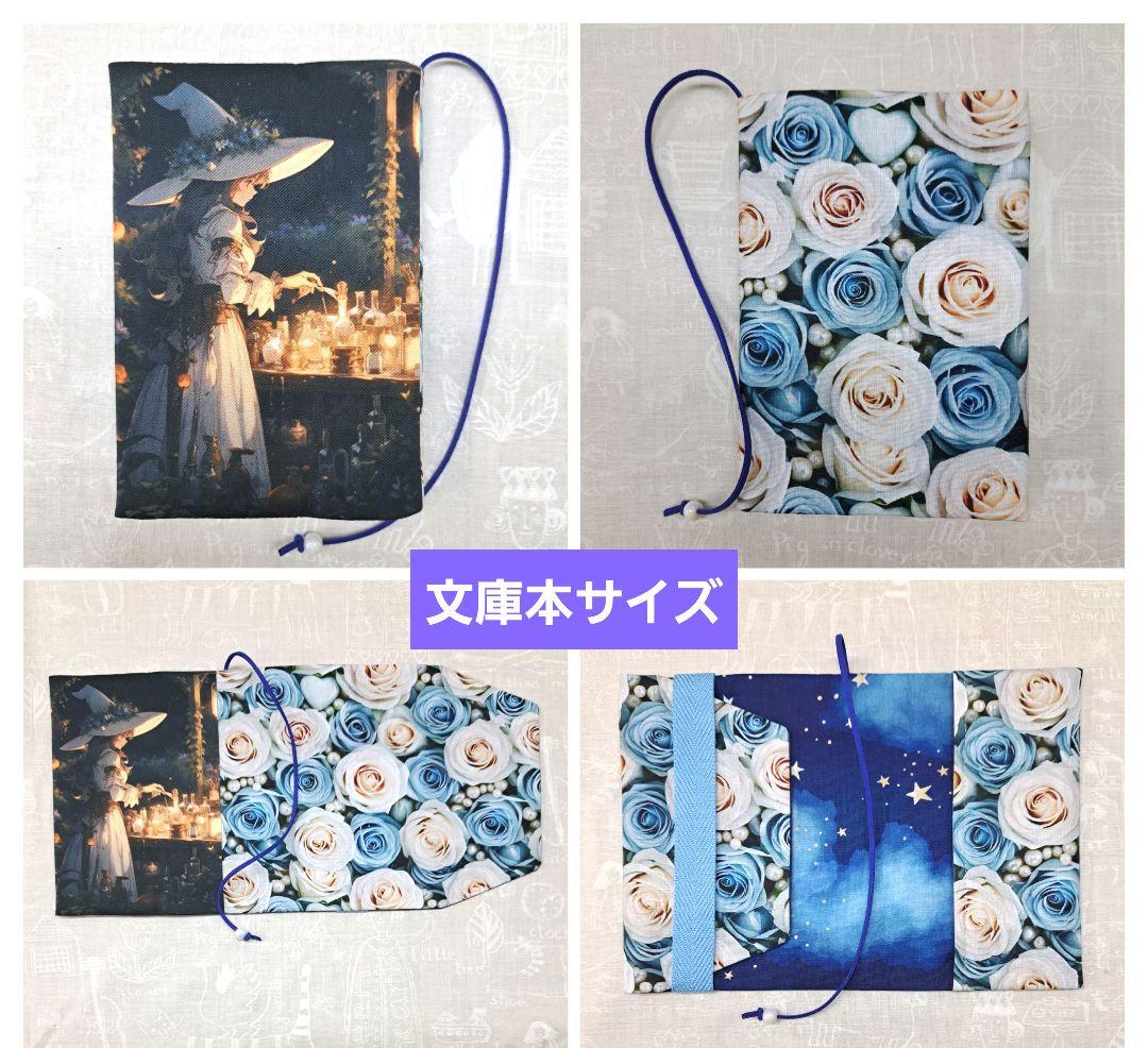 sa⑬ブックカバー