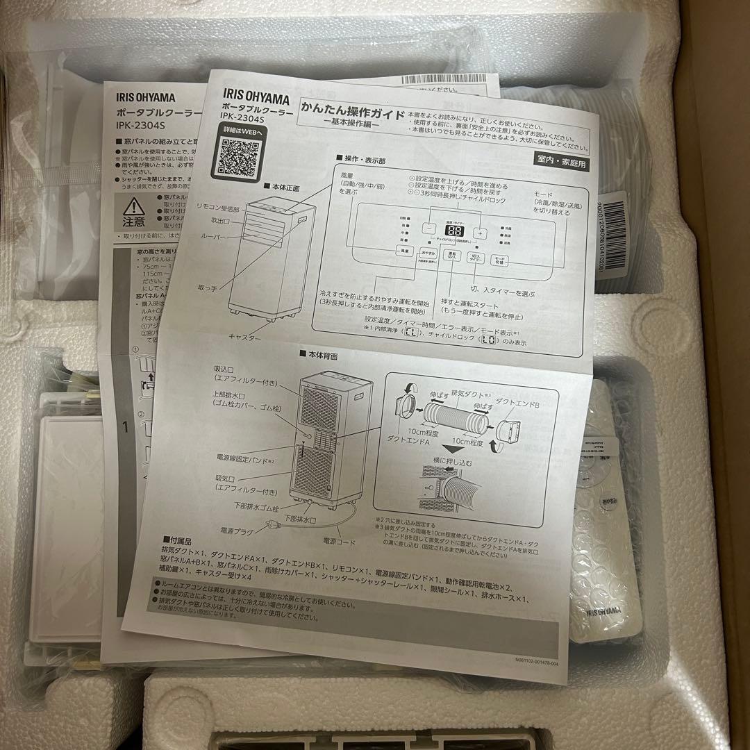 アイリスオーヤマ　ポータブルクーラー　IPK-2304S