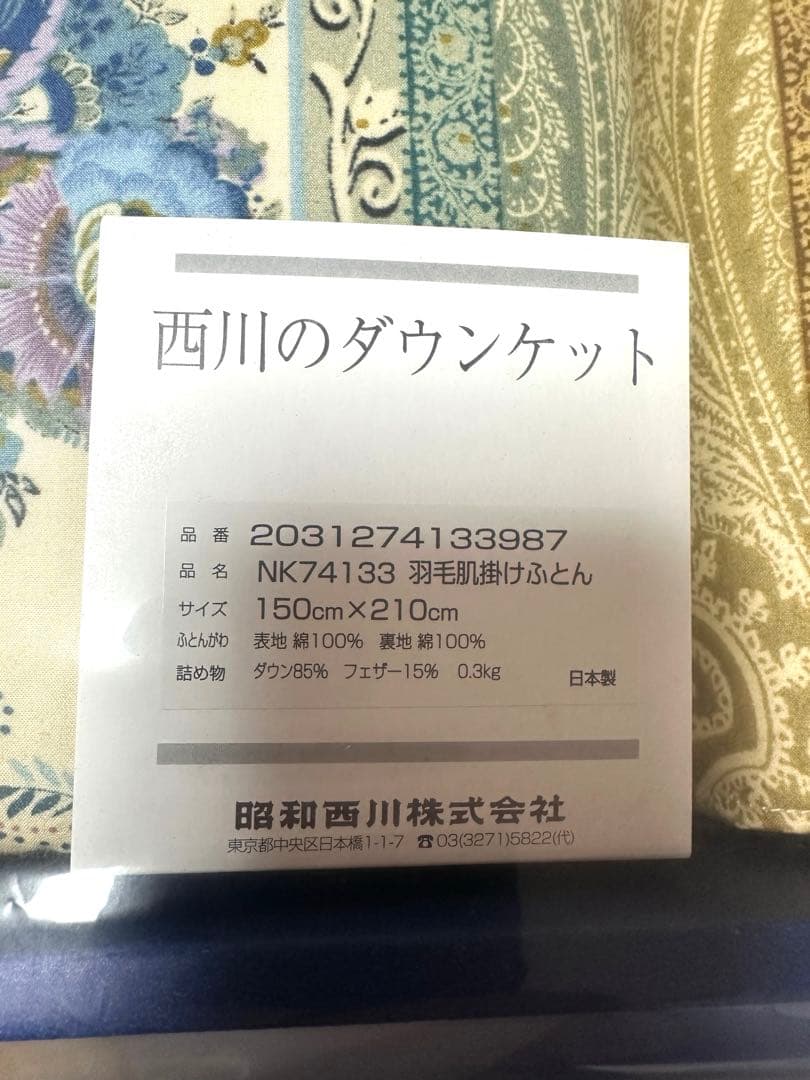 西川　NISHIKAWA ダウンケット 羽毛肌掛け布団　2枚セット
