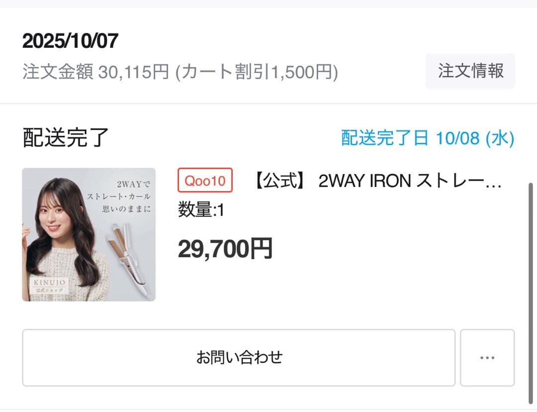 KINUJO 2WAY IRON ヘアアイロン