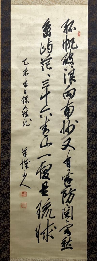 山縣有朋　書　絖本　掛軸　識箱（元帥 陸軍大将／内閣総理大臣）