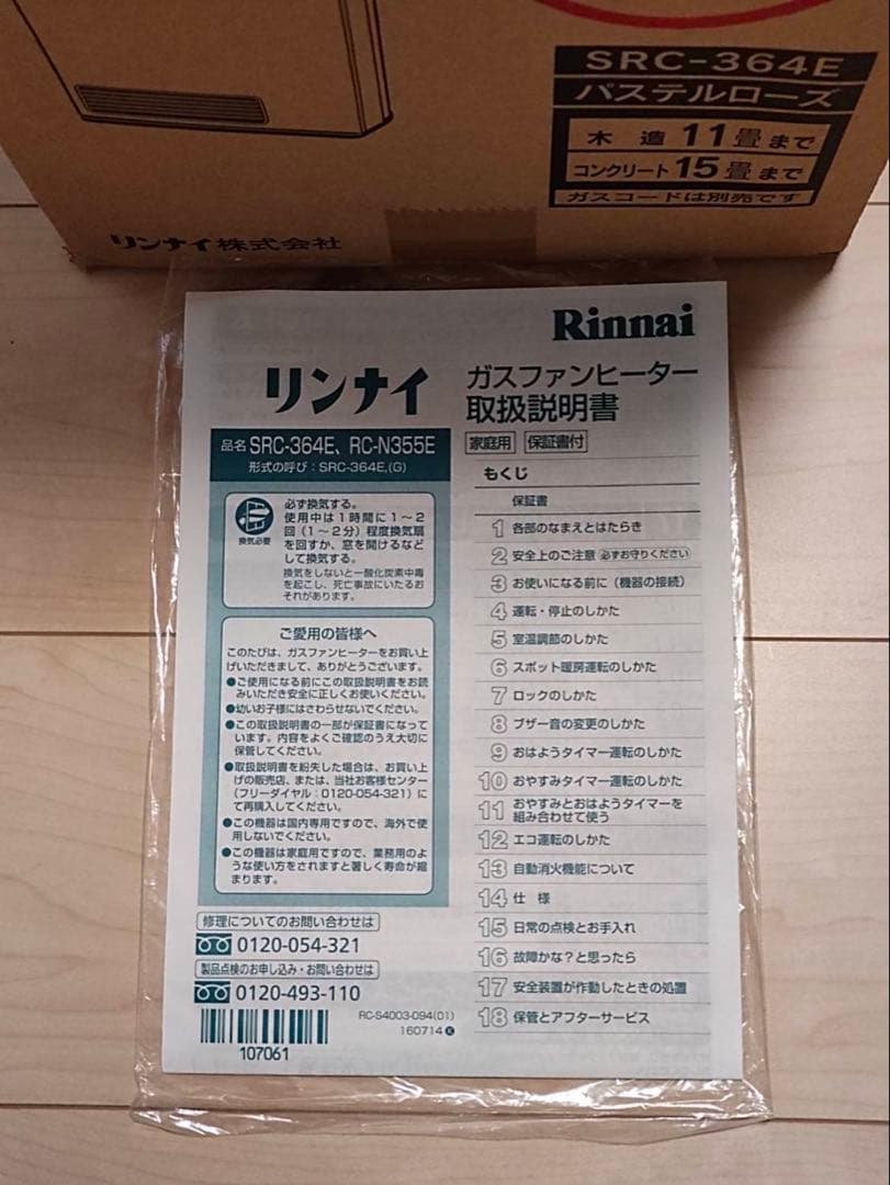 リンナイ ガスファンヒーター SRC-364E（都市ガス12A/13A用）