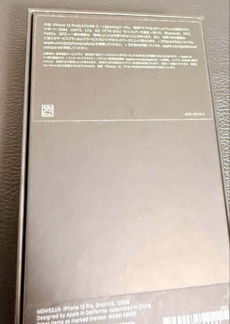 iPhone 12Pro 128GB本体＋充電ケーブル SIMフリー【訳あり】