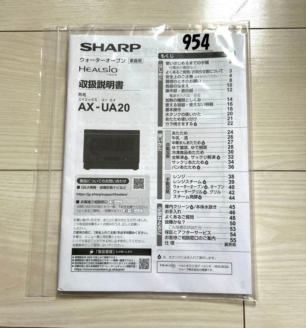 【美品】SHARP ウォーターオーブン　HEALSIO AX-UA20