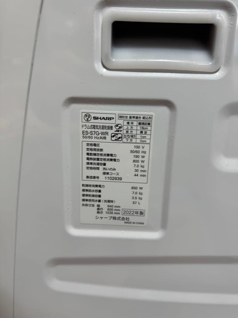 SHARP ドラム式洗濯乾燥機 ES-S7G 7kg 2022年製 送料無料
