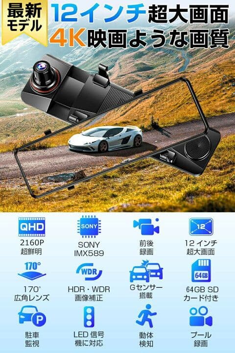 新品　ドライブレコーダー ミラー型 4K画質王 GPS追跡 前後 2カメラ 4K