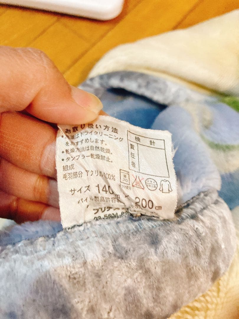 毛布　寝具　ブリヂストン　アクリル100%