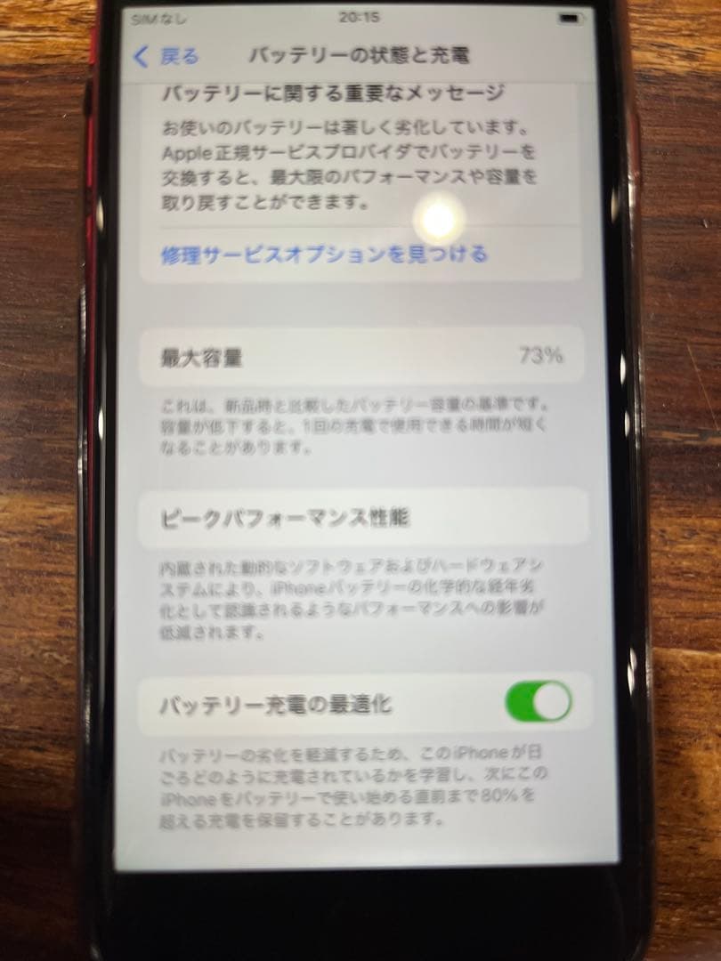 Apple iPhone SE第二世代 大容量256GB 綺麗✨