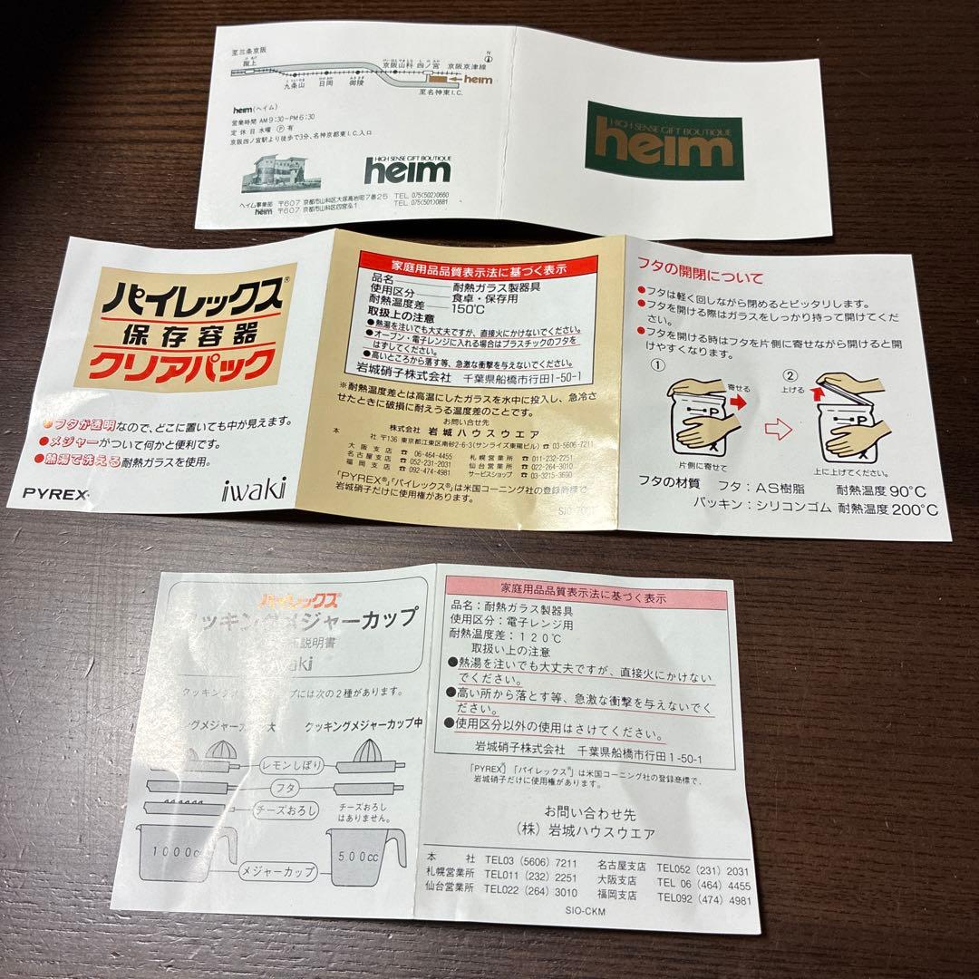 PYREX 計量カップセット 4個