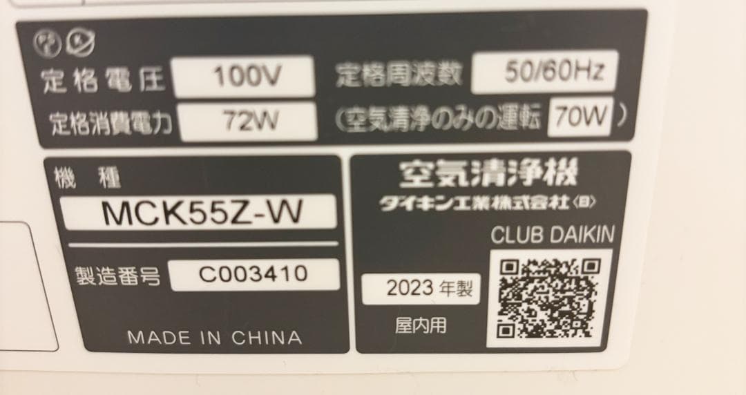 【美品】DAIKIN ダイキン 加湿空気清浄機 MCK55Z-W