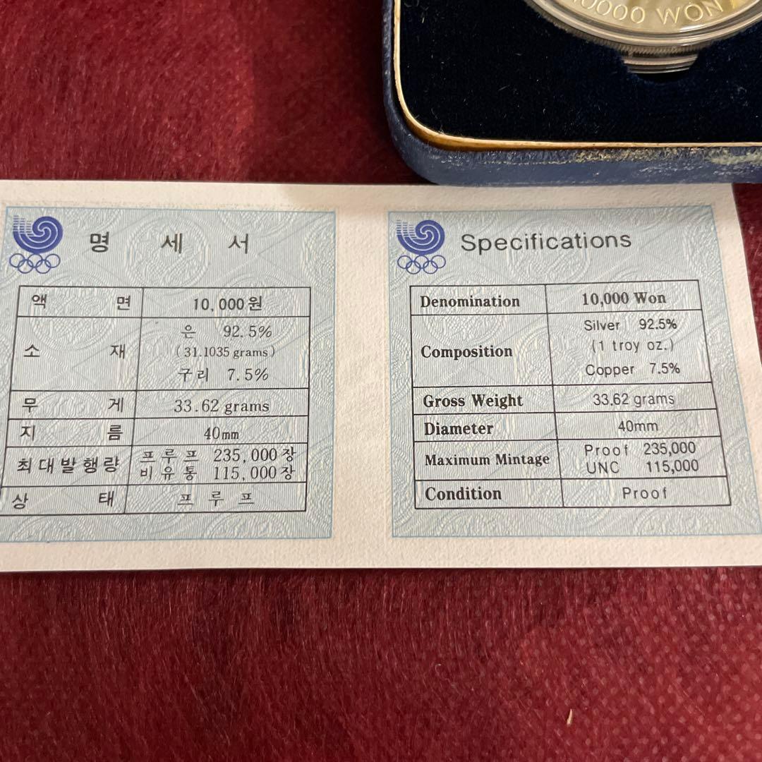 K*i様 1988年 ソウル五輪　10,000ウォン・5,000ウォン　銀貨　約