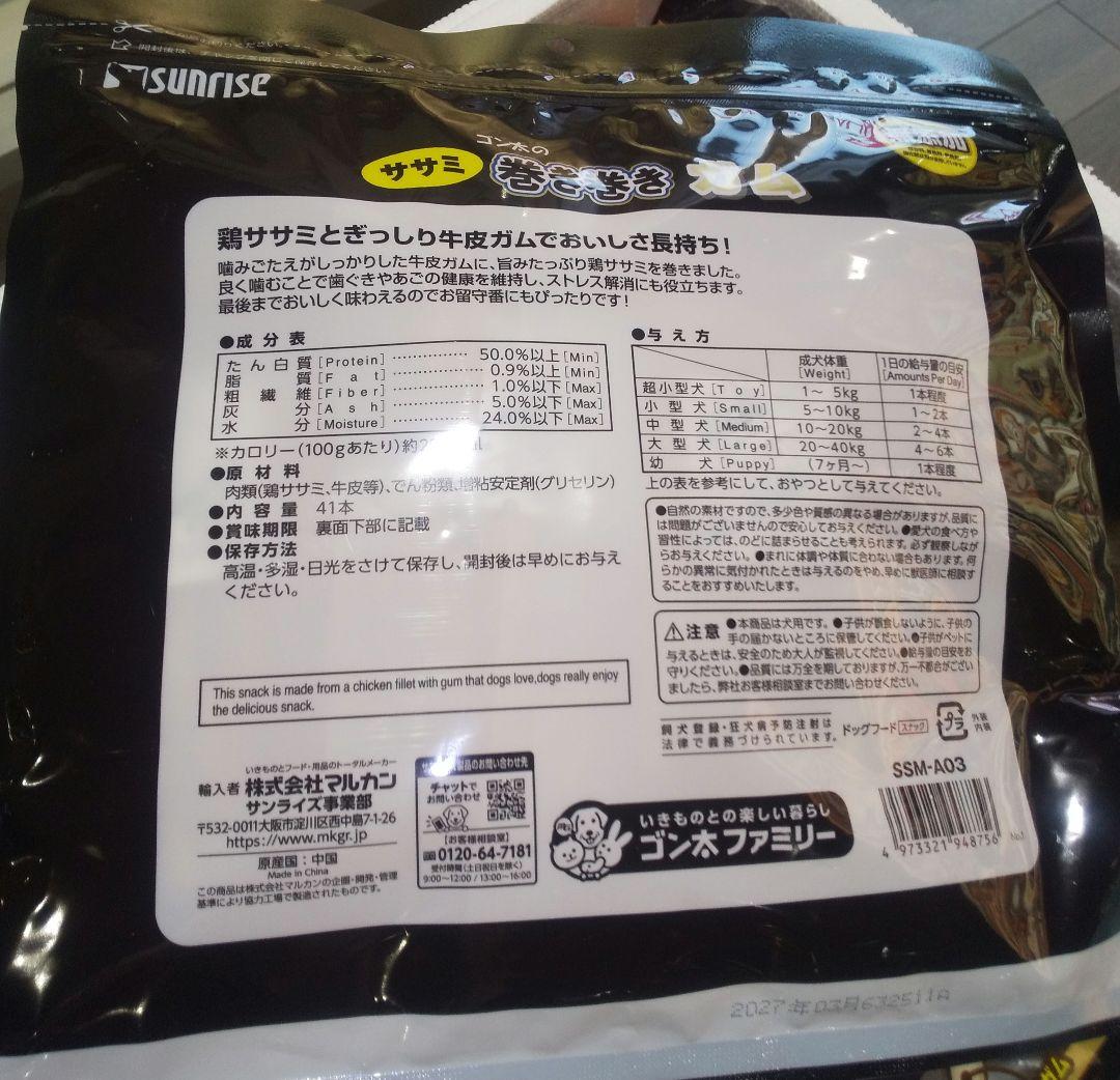 サンライズ 犬ワンちゃんササミ肉巻き巻きガム 41本入り大容量パック✕11袋