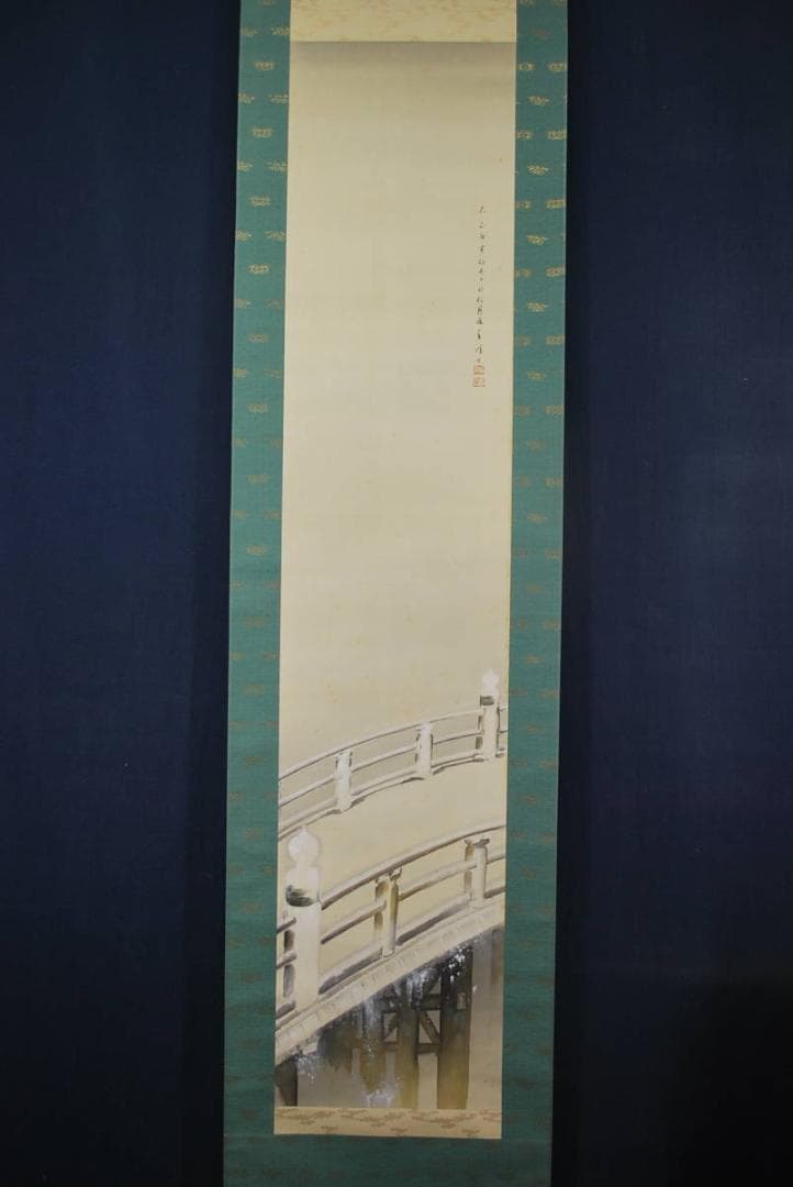 【真作】浅見香城 /雪中橋之図/掛軸☆宝船☆R‐306　JM