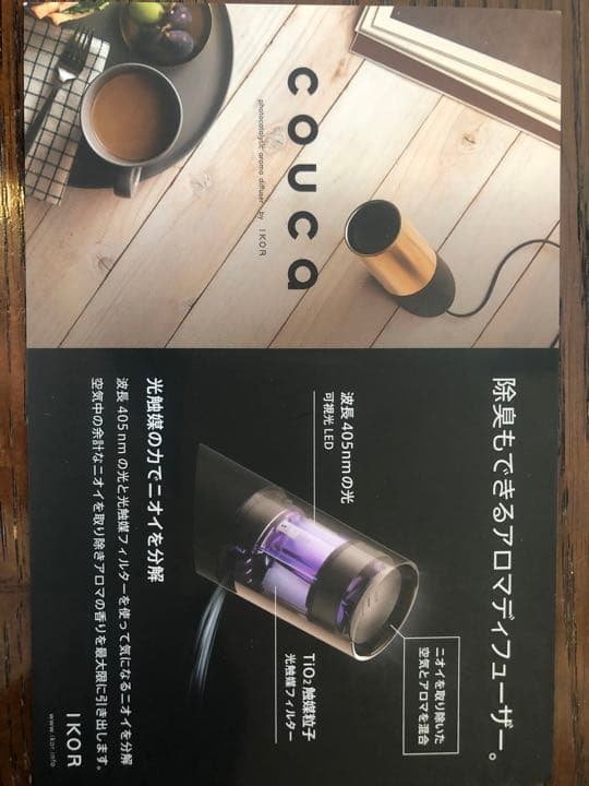 【値下】IKOR 除臭もできる アロマディフューザー COUCA