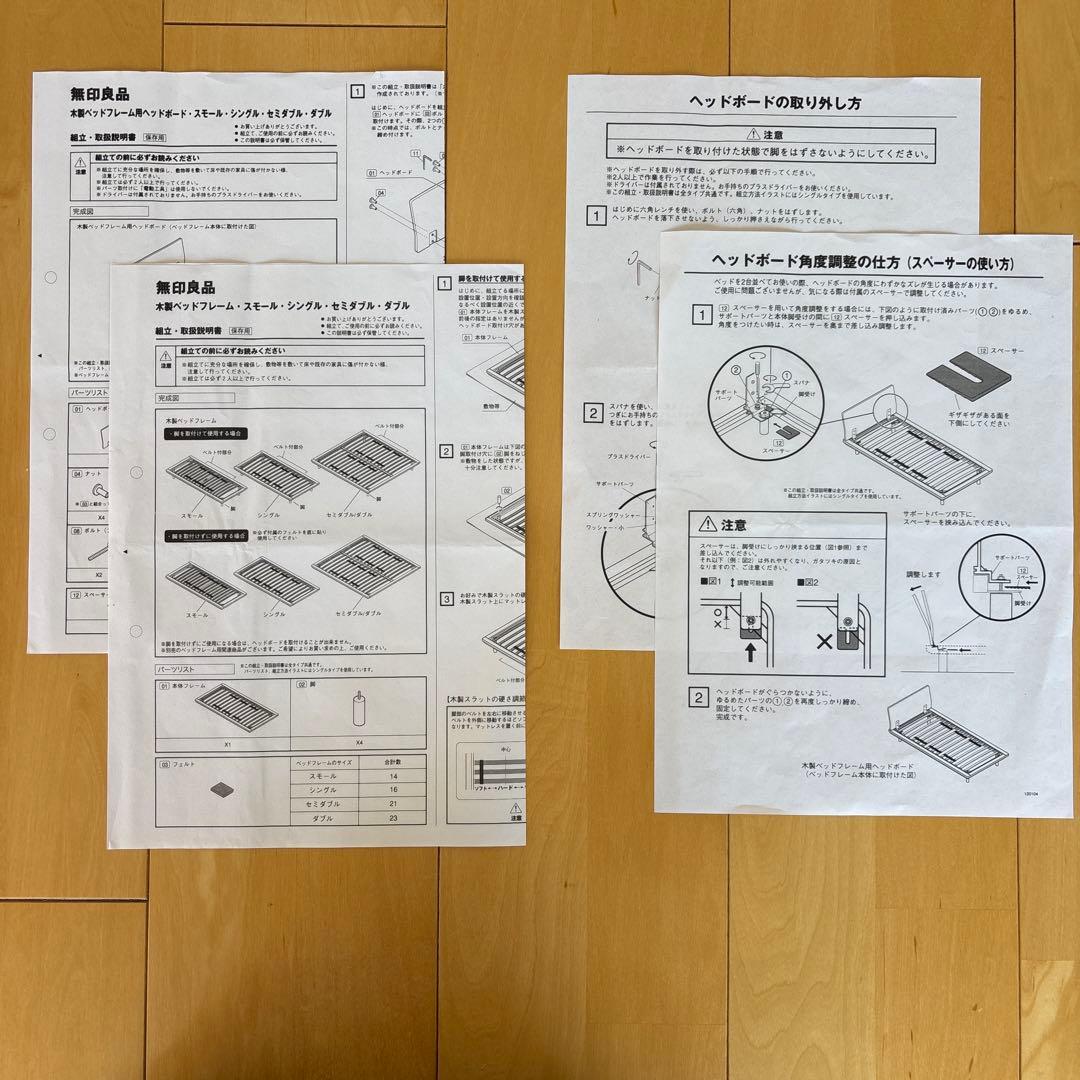 無印良品　木製ベッドフレーム（ダブルサイズ）