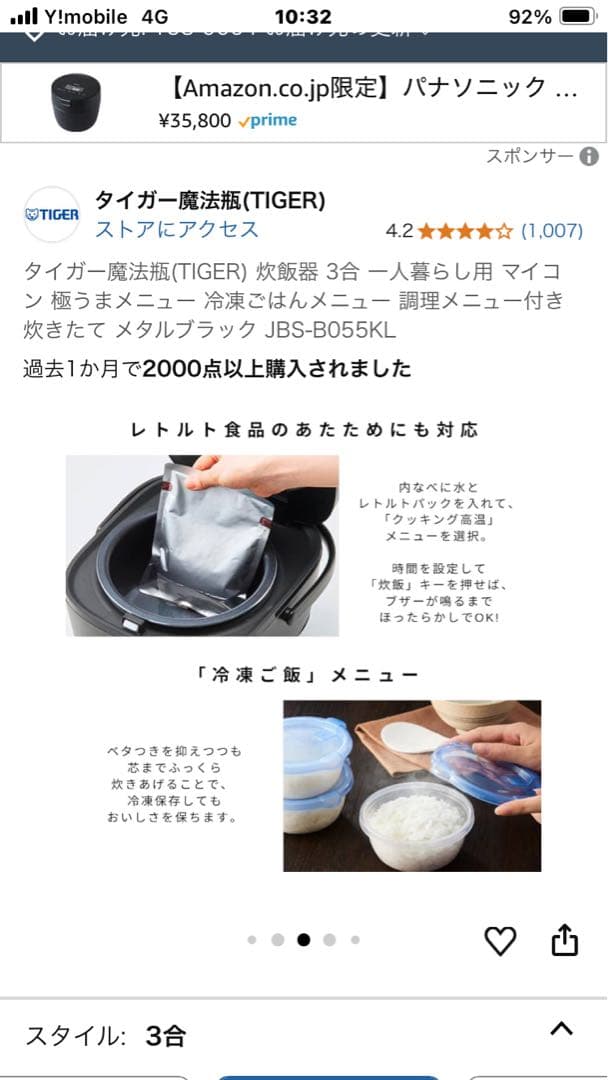 TIGER マイコンジャー炊飯器 JBS-B055 KL