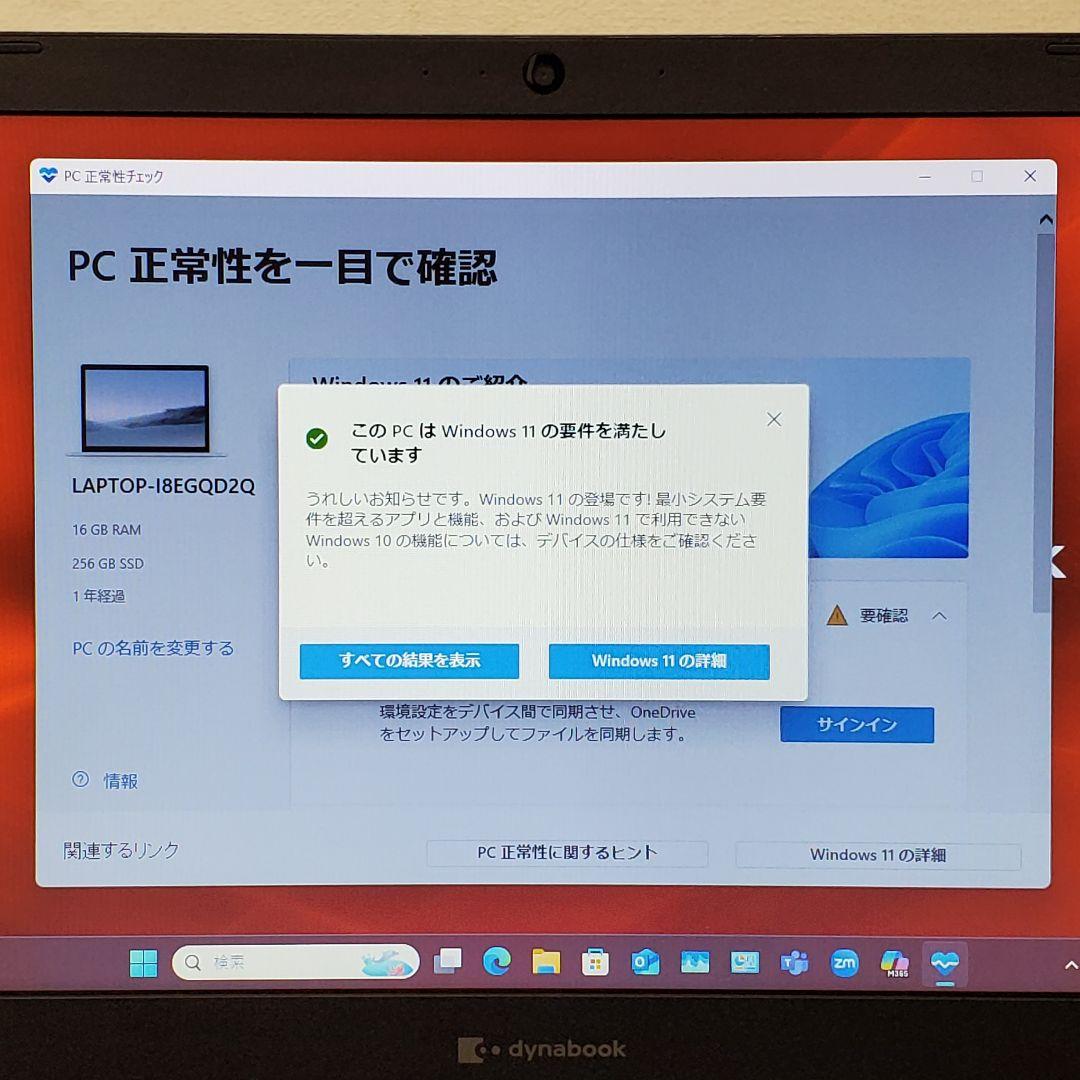 【商品番号1851】dynabook　15.6型ノートパソコン　2021年製