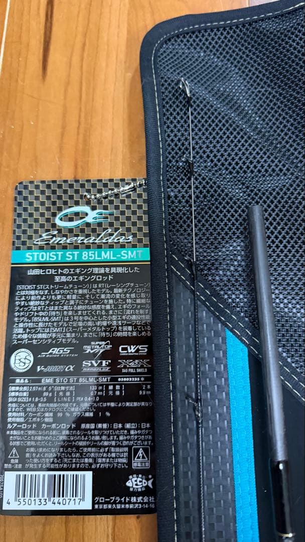 エメラルダス　ストイスト　ST 85LML-SMT ほぼ新品