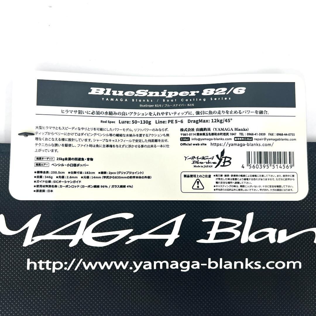 ラ*ウ様 ★新品・未使用★ ヤマガブランクス ブルースナイパー 82/6 希少廃