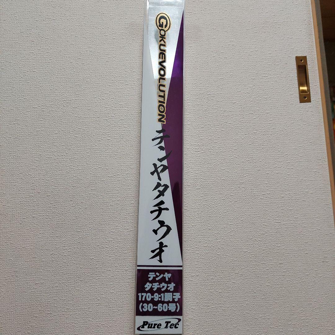 中古　太刀魚シーズン！　GOKUSPE テンヤタチウオ 170-9:1 釣り竿