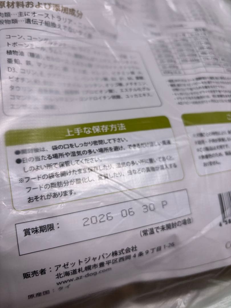 タイジ ！AZアゼットパピー10kg 子犬用