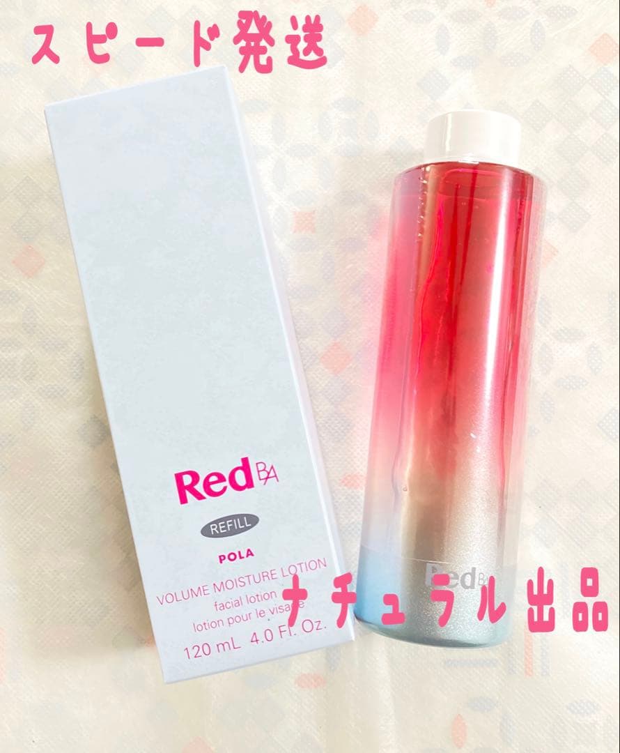 【新品】 POLA RED BA トリートメント　ウォッシュ120g