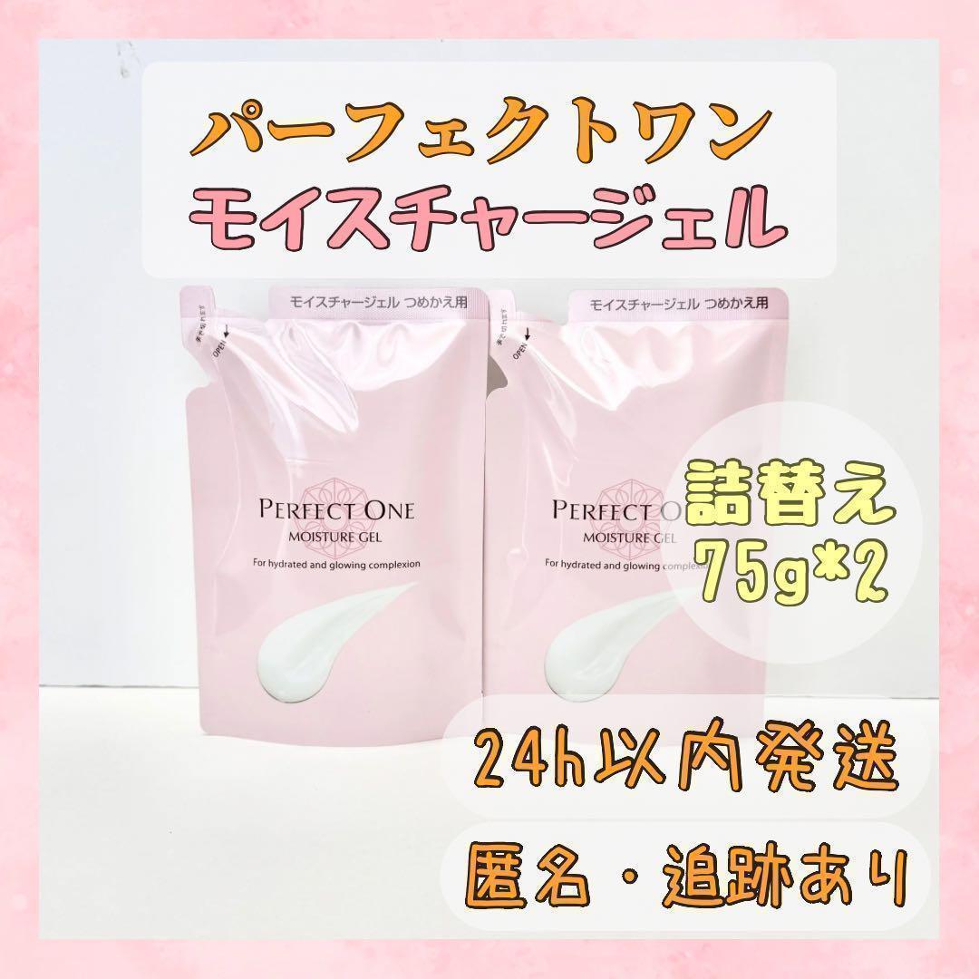 パーフェクトワン モイスチャージェル オールインワン 詰め替え 75g 4個