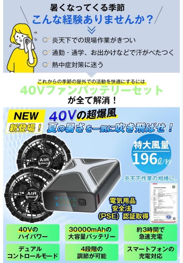 【2025夏モデル 40V超強力 30000mAh】 ファンバッテリーセット