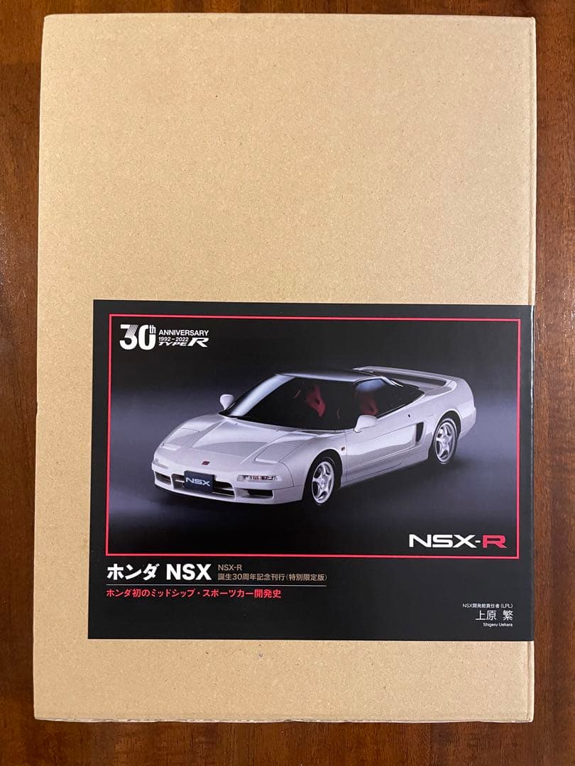 NSX 開発史　300部特別限定版