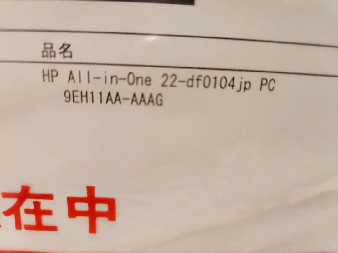 hp all-in-one 22 df0104jp 一体型デスクトップPC