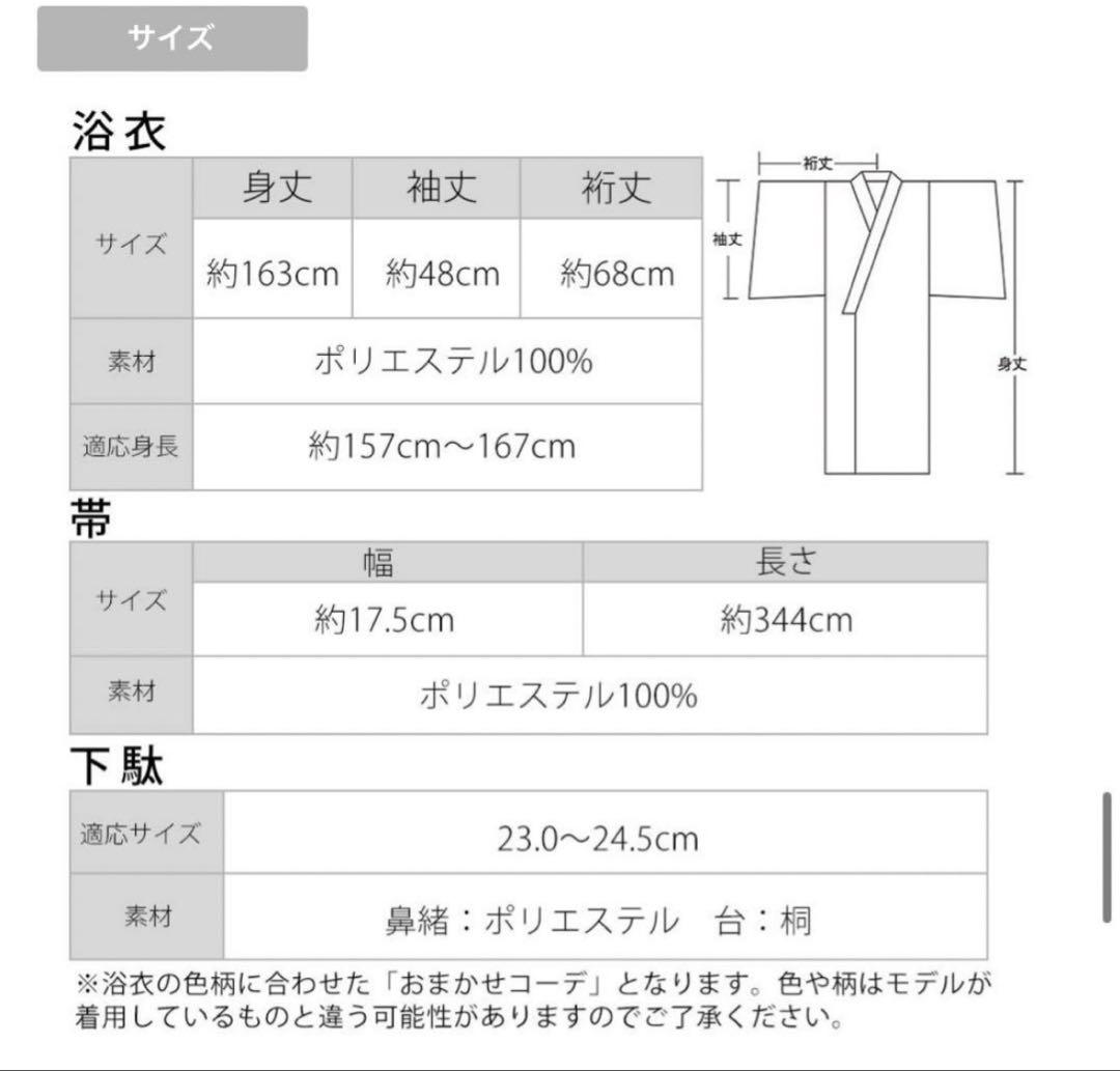 sugar nine 浴衣・帯・下駄セット MANTA