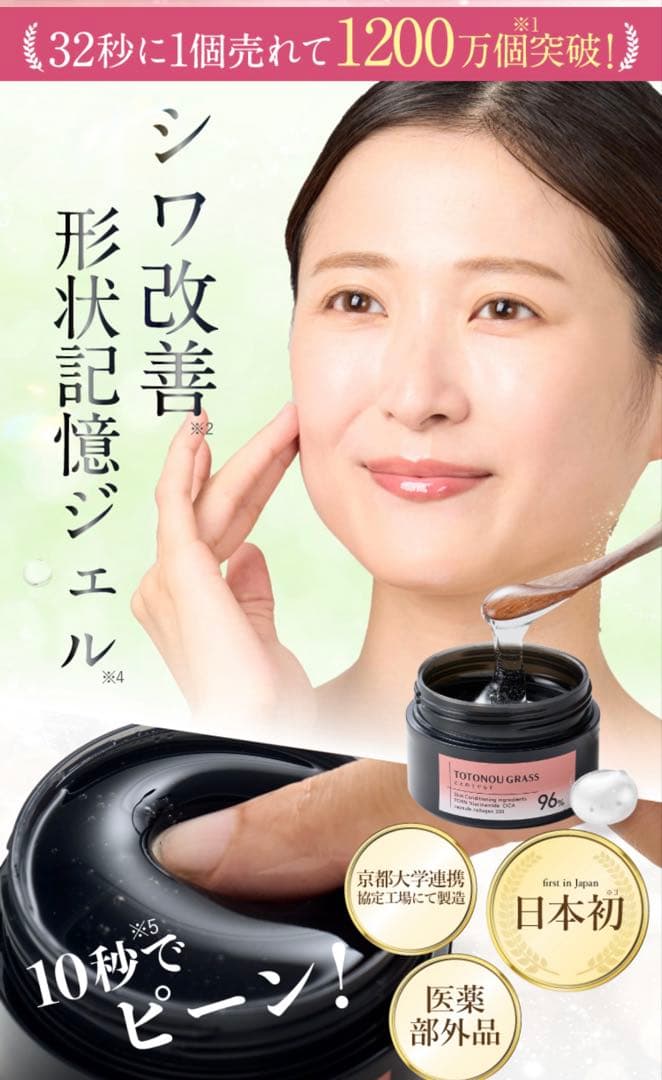 【未開封】ととのうぐらす　3個セット