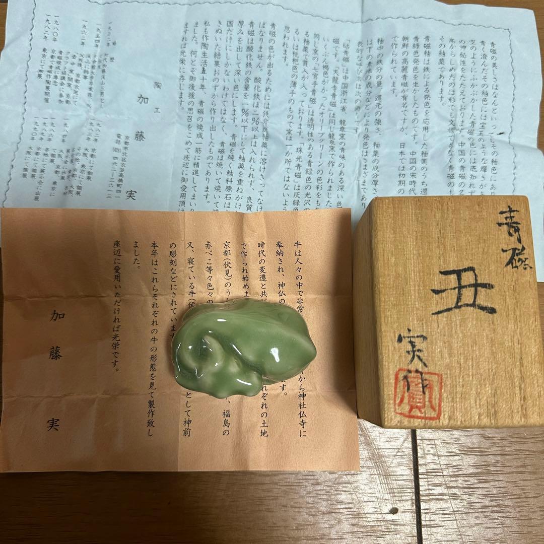 人間国宝【清水卯一】 木村盛和 加藤実 4個セット 箱付