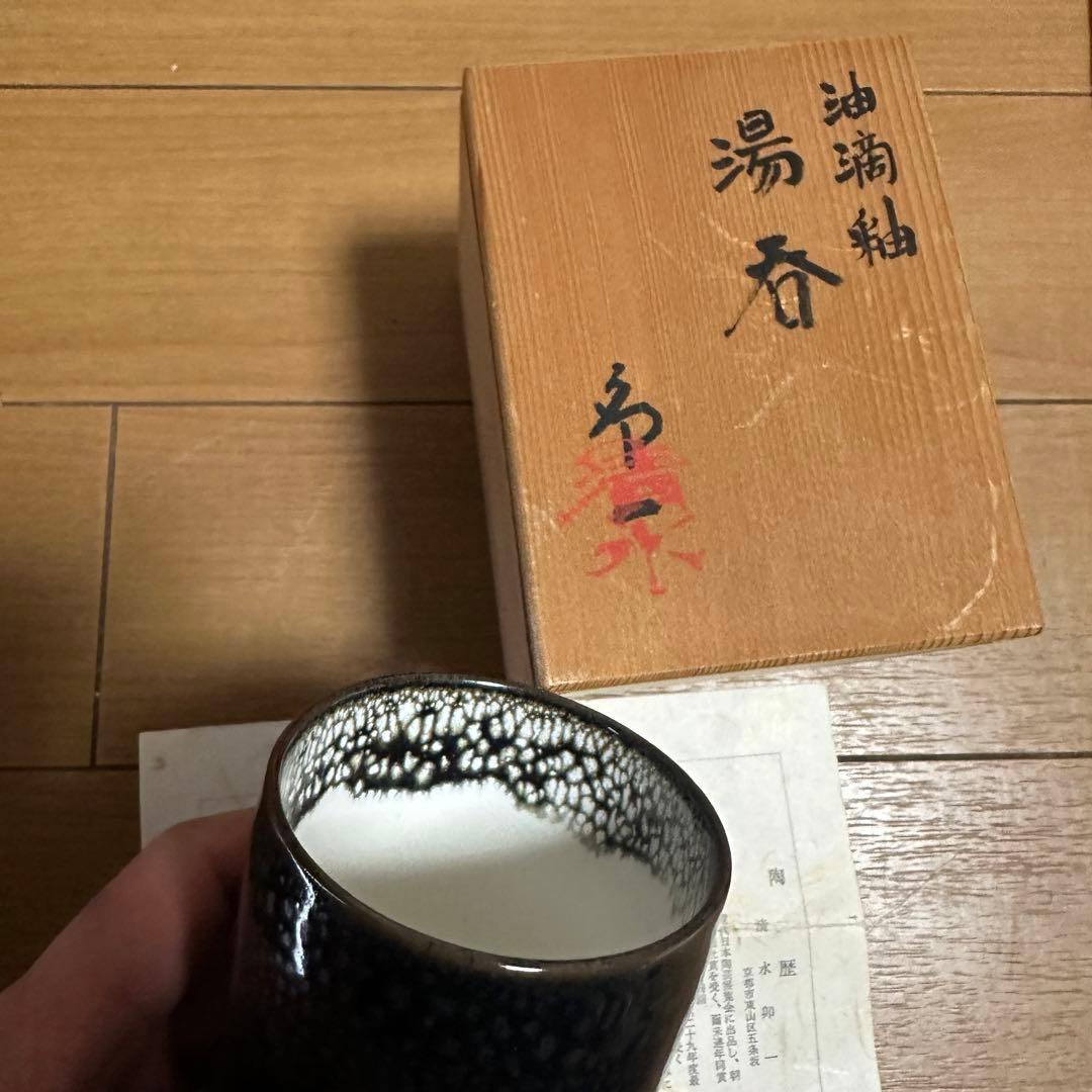 人間国宝【清水卯一】 木村盛和 加藤実 4個セット 箱付