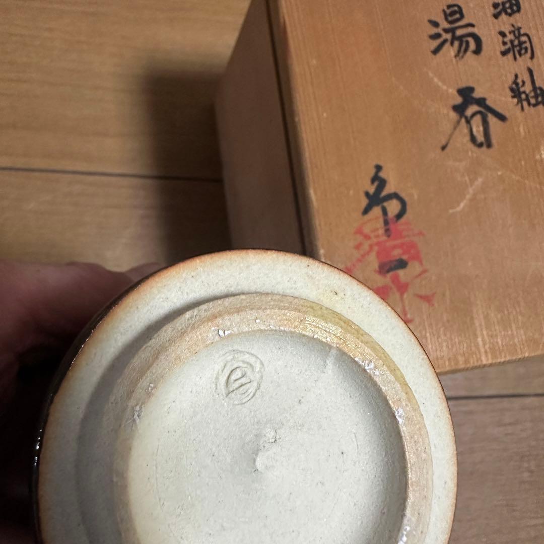 人間国宝【清水卯一】 木村盛和 加藤実 4個セット 箱付