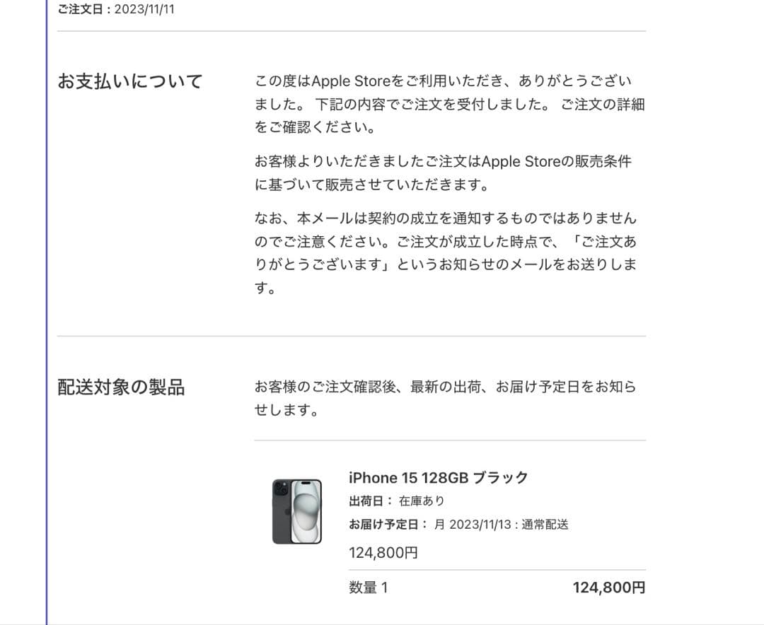 【超美品／おまけ付き】iPhone15 128GB ブラック 国内SIMフリー