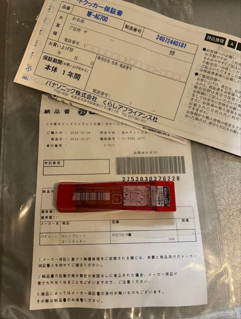 【MRN様】Panasonic NF-AC700-Hオートクッカービストロ