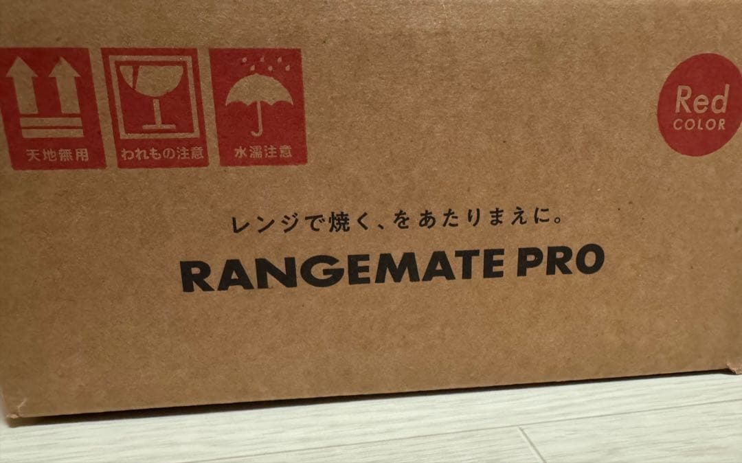 レンジメートプロ 赤 新品未使用