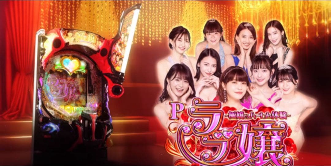 右京将軍！ラブ嬢3 1/319 パチンコ 実機！ オプション追加