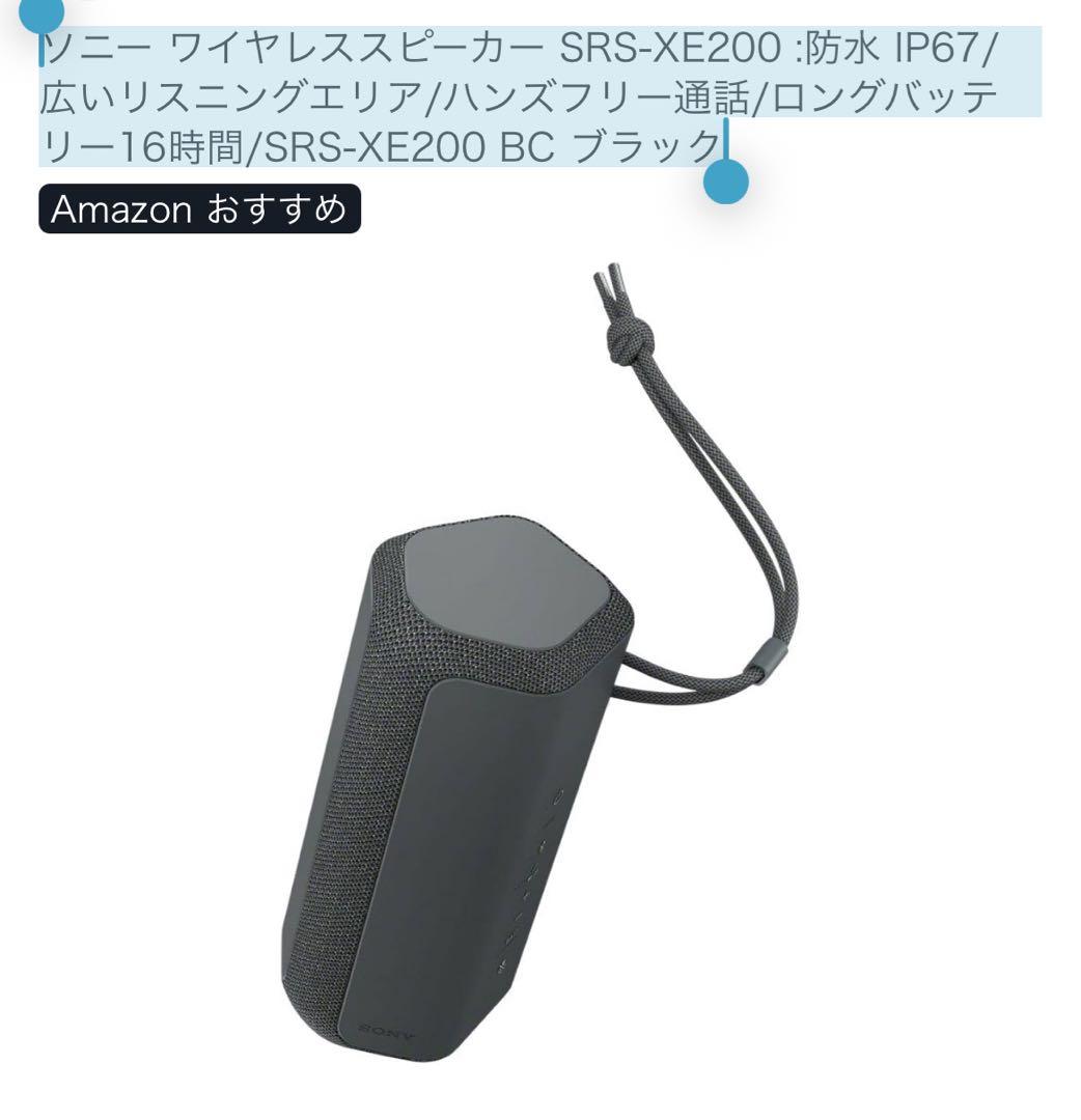 512071 ソニー ワイヤレススピーカー SRS-XE200