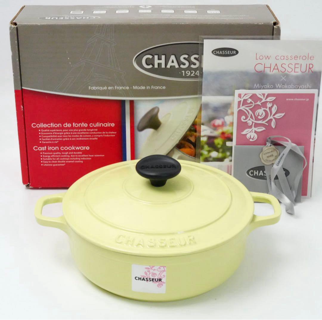 【新品未使用】CHASSEUR シャスール　ローキャセロール　シトロン　20cm