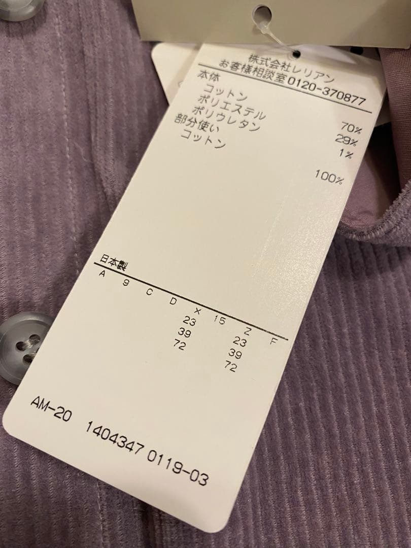 レリアン　コーデュロイ　シャツ　パープル