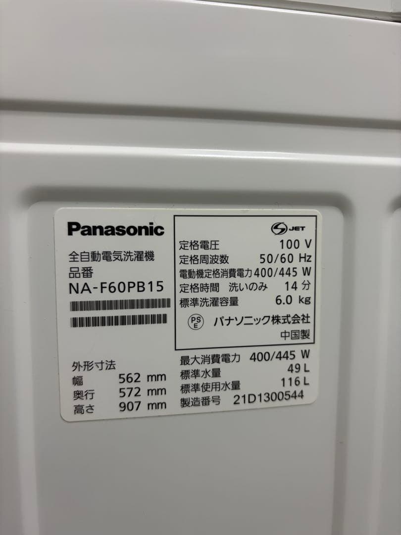 【美品】パナソニック 洗濯機 6kg NA-F60PB15 動作良好 清潔感あり