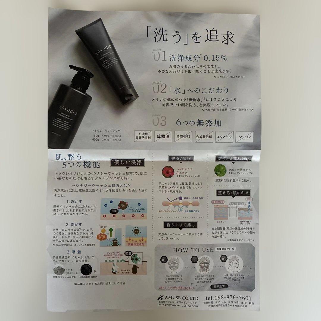 トトクレ　クレンジングジェル400g 新品