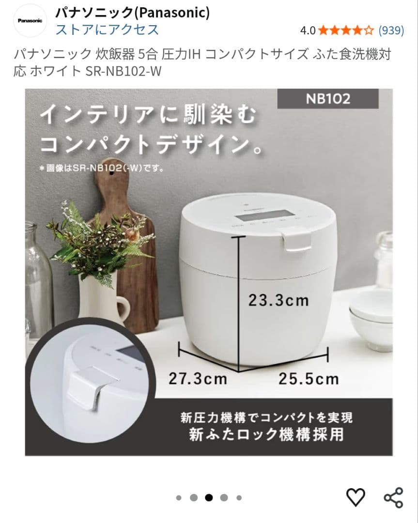 Panasonic SR-NB102 圧力IHジャー炊飯器 ホワイト