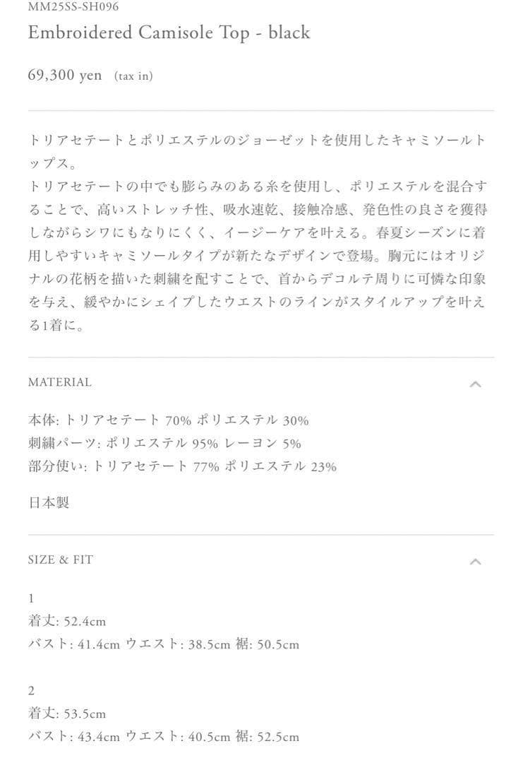 Mame Kurogouchi キャミソール コード刺繍 Embroidered