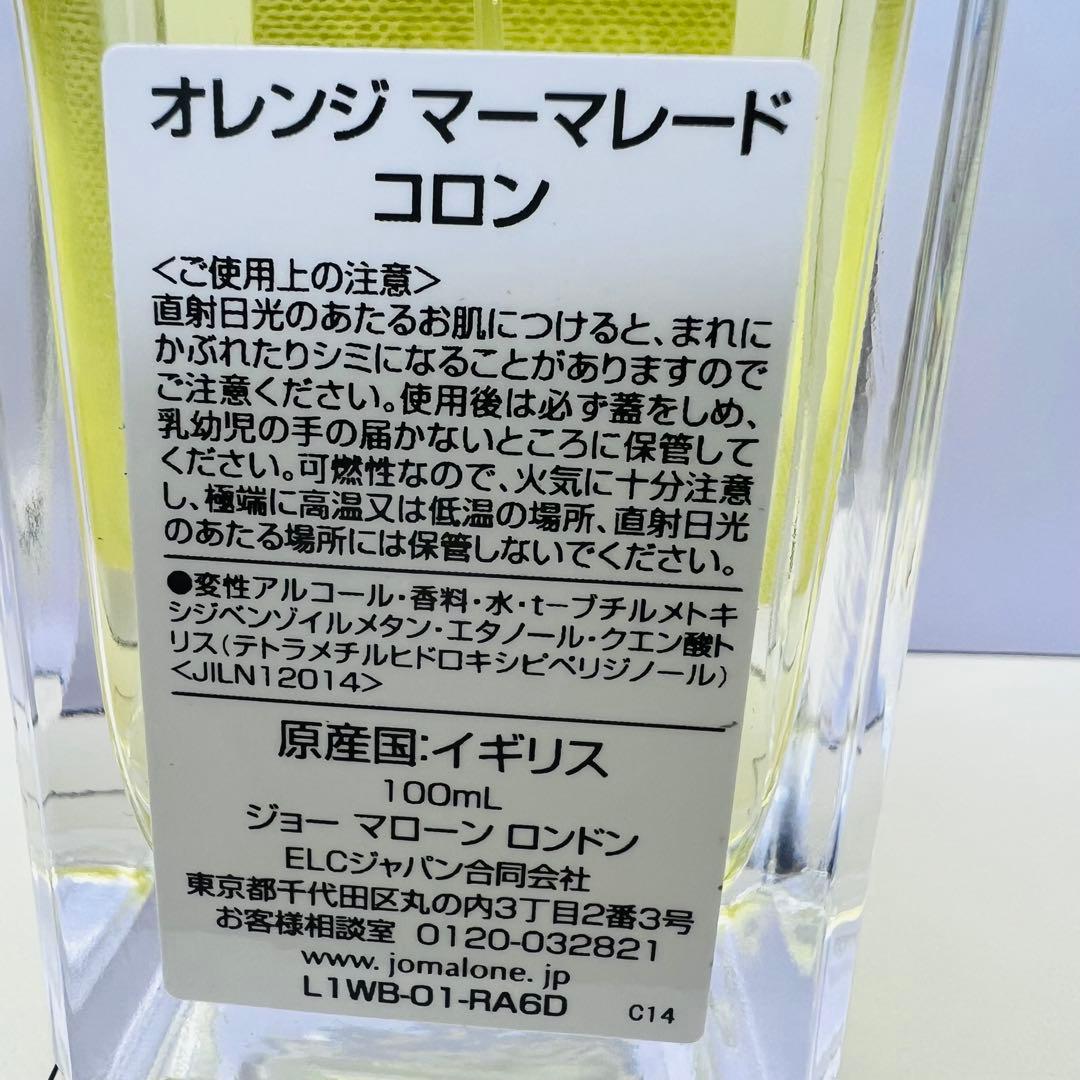 【限定品】ジョーマローン オレンジマーマレード 100ml パディントン