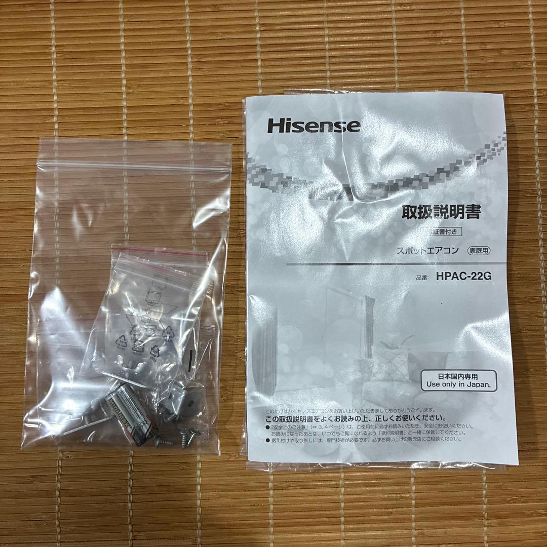 Hisense HPAC-22G ポータブルエアコン