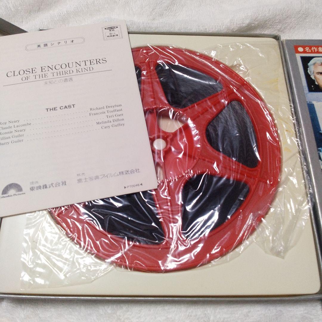 昭和レトロ　東映8ミリ映画劇場　スーパーマン　未知との遭遇　当時物